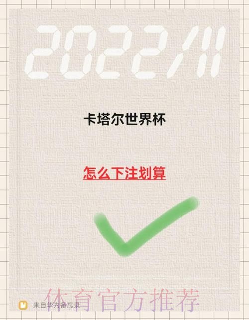 免费官方平台:世界杯下注策略分享 免费官方平台:世界杯下注策略分享