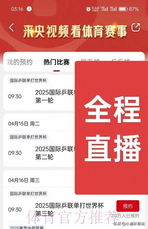 「世界杯直播排行官方权威平台推荐」 「世界杯直播排行官方权威平台推荐」