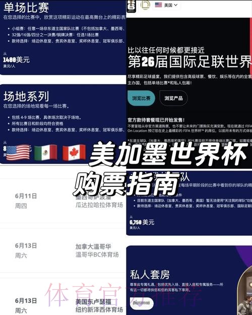 如何确保观看世界杯比分的安全官方渠道 如何确保观看世界杯比分的安全官方渠道